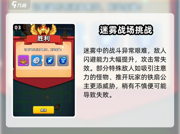 葫芦娃大作战迷失传奇！迷雾战斗技巧大揭秘💥截图4