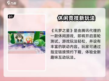 🎮元梦之星手机版下载攻略🔥超简单方法曝光！截图2