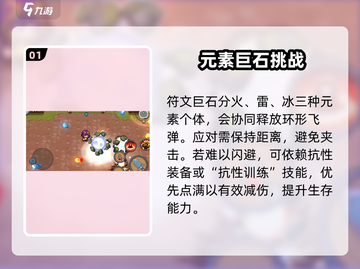 元气骑士前传🔥符文巨石秒杀打法截图2