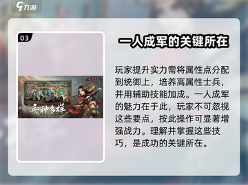 三国群英传国战版🔥军师最强攻略💡截图4