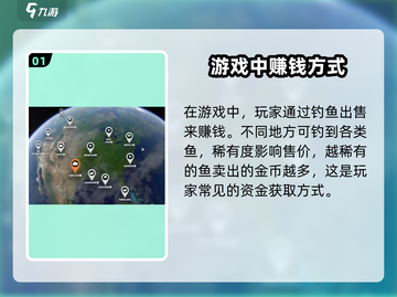 钓鱼星球💰爆赚秘籍🐟卖鱼赚钱方法大公开！截图2