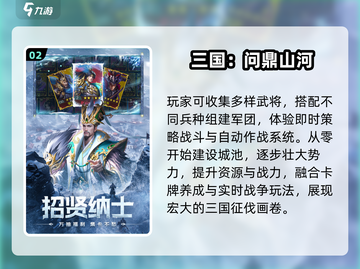 🔥2025最火三国领主游戏TOP榜💥截图3