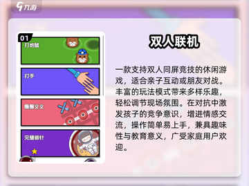 亲子游戏TOP榜🔥免费下载🎮截图2