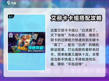 漫威终极逆转：艾丽卡搭配攻略💥🔥截图2