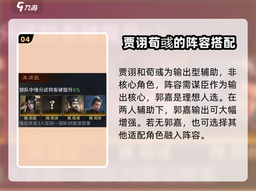 三国谋定天下🔥荀彧贾诩最强搭配 Revealed！截图5