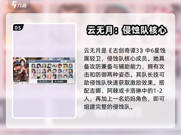 白荆回廊×古剑奇谭🔥联动角色大曝光！截图6