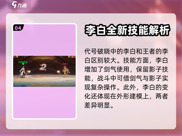 代号破晓🔥英雄全介绍，必看攻略！💥截图5