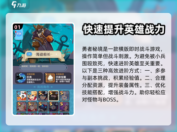 勇者秘境🔥英雄快速进阶攻略💎截图2