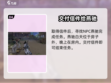 燕云十六声🔥：星火不熄任务超全攻略来啦！截图5