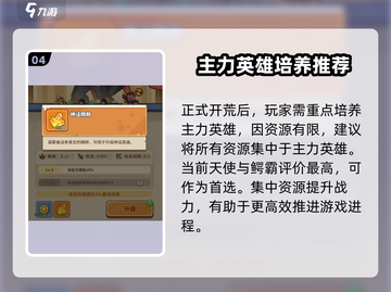 快来当领主😎新手必看！养成攻略大揭秘！截图5