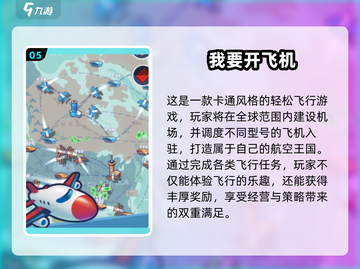🔥2025超火飞机游戏合集🎮安卓下载来袭！截图6