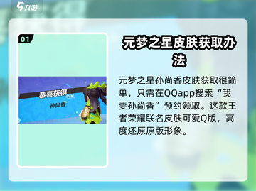 王者荣耀：元梦之星孙尚香皮肤🔥免费获取方法 Revealed！截图2