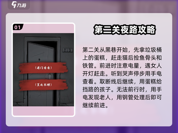 人间诡视🔥第二关通关秘籍⚡九游大神攻略分享！截图2