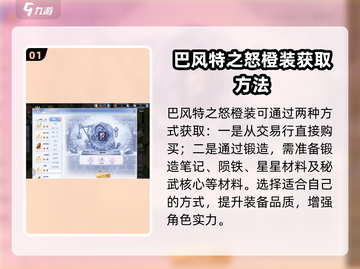巴风特之怒🔥橙装获取途径大揭秘！🎮截图2