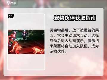星球重启⚡帮莱西解开项圈任务超详细🔥攻略来啦！截图5