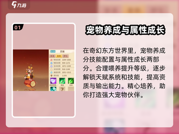 梦想桃源宠物养成🔥超全玩法攻略来了！截图2