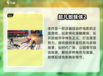 🔥2025最火蜘蛛侠手游推荐！🎮截图3