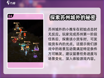 仙剑奇侠传：扬州城外亮点🔥超多彩蛋等你发现！截图5