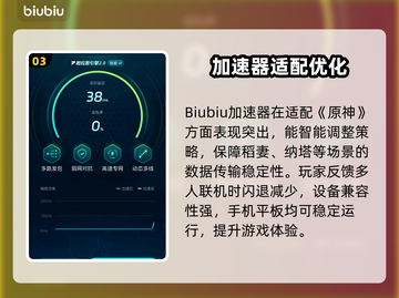 🎮原神闪退？速用加速器解决！💥截图4