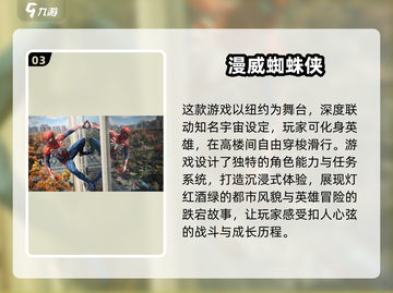 🔥2025超凡蜘蛛侠游戏推荐✨必玩清单Spider-Man玩家不容错过！截图4