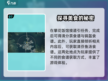鸣潮🎮食谱获取秘籍🔥超简单方法等你来发现！截图8