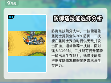 王国保卫战5：联盟圣骑士🔥超强技能分析！💥截图4