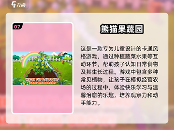 🔥2025必玩蔬菜手游下载秘籍🌱截图8