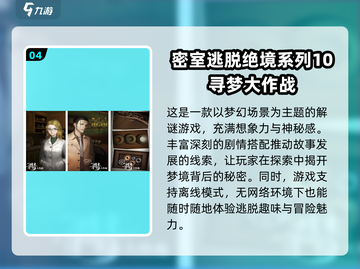 密室逃脱游戏推荐🔥2025年最耐玩的都在这！🎮截图5