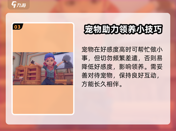 沙石镇时光💥宠物守宫小窝放置攻略来啦！截图4