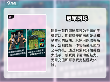 🔥2024必玩经典3D网球游戏合集🎾截图2