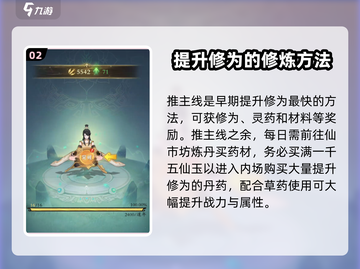 问剑长生🔥新手必看！快速上手秘籍✨截图3