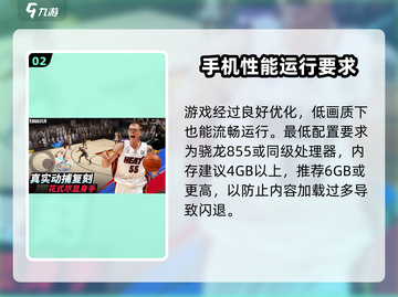 NBA巅峰对决配置要求🔥你的电脑能玩吗？🏀截图3