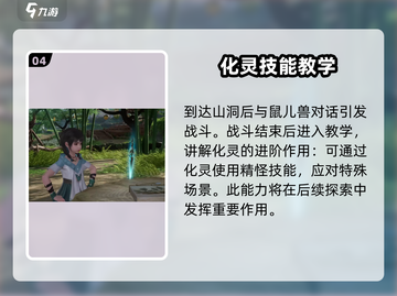 仙剑世界🔥新手必看！极速上手攻略🎉截图5