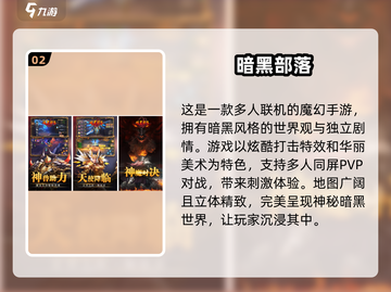 🔥2024必玩！暗黑风游戏Top5下载合集 DARK潮人必备🎮截图3
