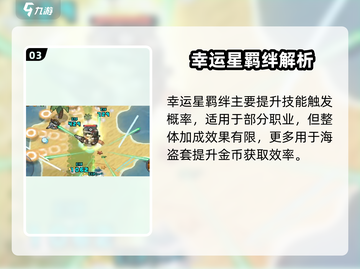 《元气骑士前传幸运星装备大揭秘！✨》截图4