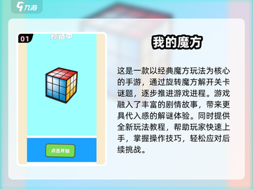 2025必玩魔方游戏🔥超全盘点🎮益智烧脑挑战！截图2