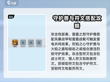 百炼英雄💥宠物守护兽玩法大揭秘！🔥截图5
