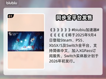 🎮空洞骑士丝之歌全平台曝光！截图2