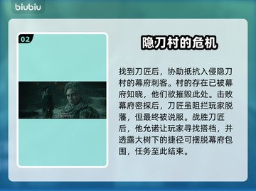 浪人崛起🔥日落任务全流程攻略来啦！🎮截图3