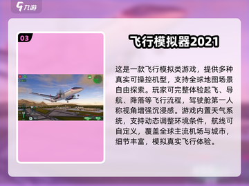 🎮2025超火开飞机手游TOP榜！🔥截图4