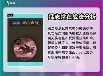 三国志战棋版🔥陈到战法搭配推荐🎉截图3