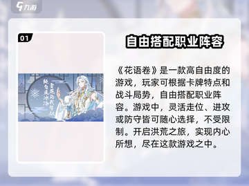 花语卷🔥新手必看！快速上手攻略大全💡截图2