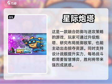 🔥2024必玩国外塔防游戏排行榜탑截图6