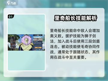 航海王壮志雄心狮子🔥技能全面解析来啦！截图2