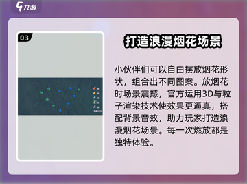 《沙石镇时光》烟花放法大公开！✨快来学截图4