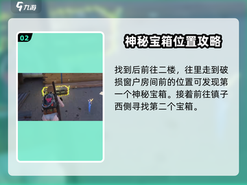 七日世界🔥中途镇神秘宝箱获取攻略💎截图3