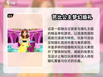 💍2025结婚游戏TOP10🔥经典玩法全收录！截图5