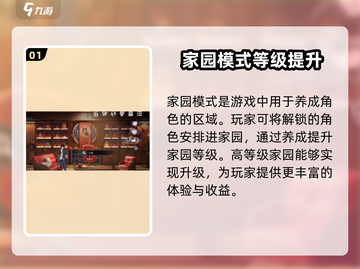 归龙潮家园模式🔥超详细玩法教学来啦！游戏技巧全揭秘🎉截图2