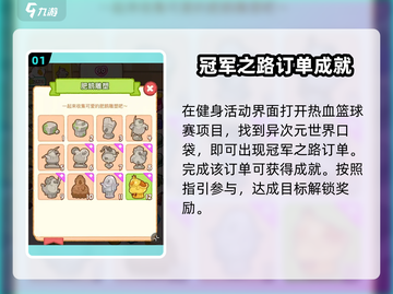 肥鹅健身房🔥冠军之路获取秘籍🎉截图2