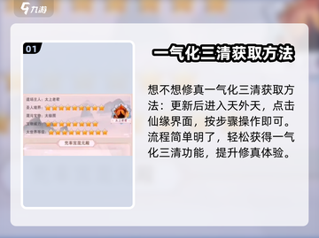 想不想修真💡一气化三清人字卷获取方法大曝光！截图2